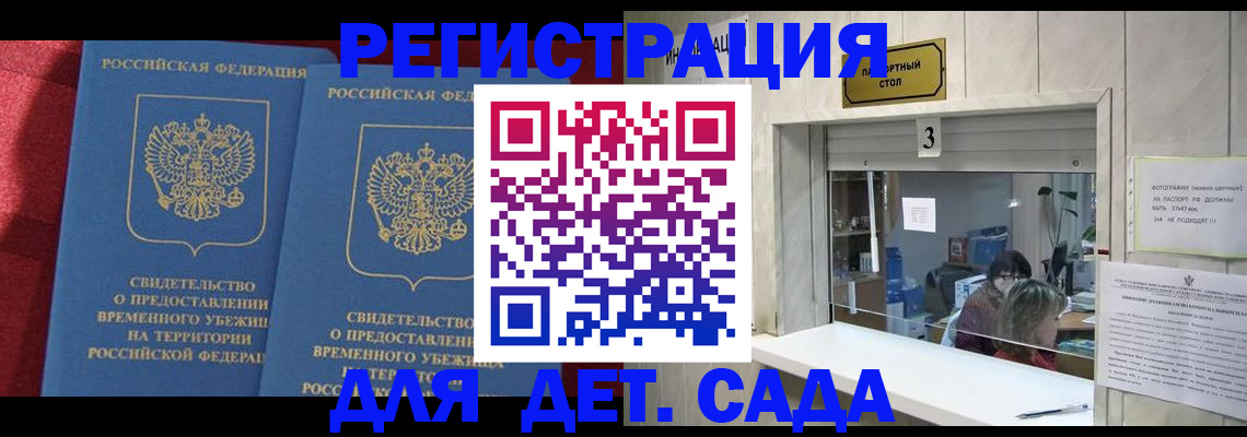 прописка ребенка в Бодайбо