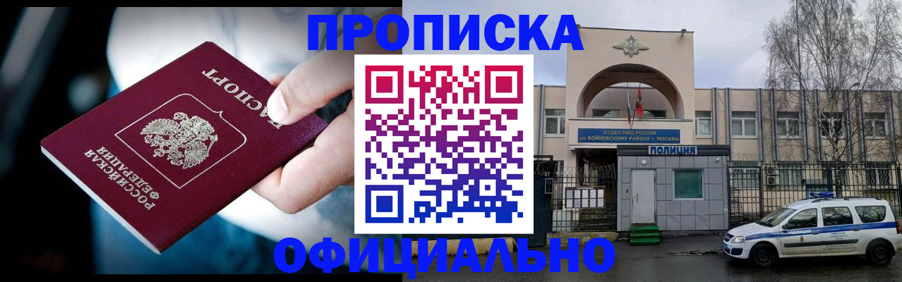 прописка 2025 в Бодайбо