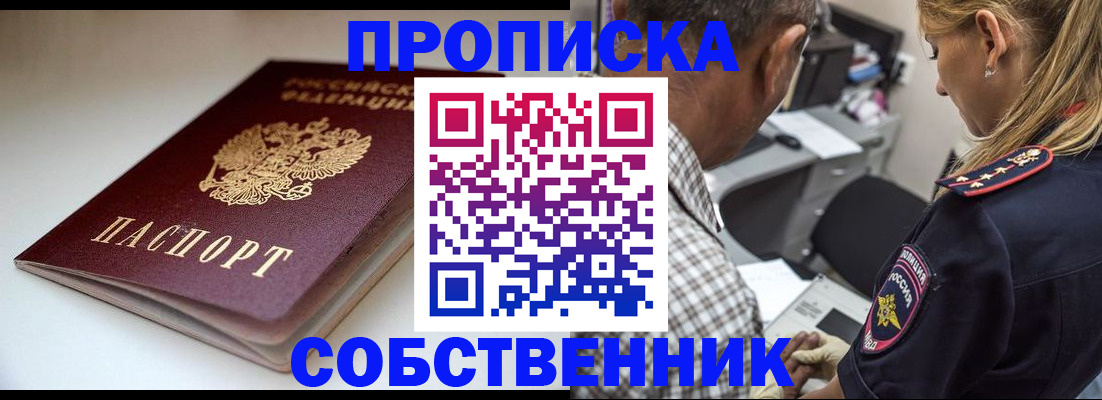 временная прописка в Бодайбо