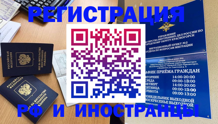 временная регистрация собственник в Бодайбо