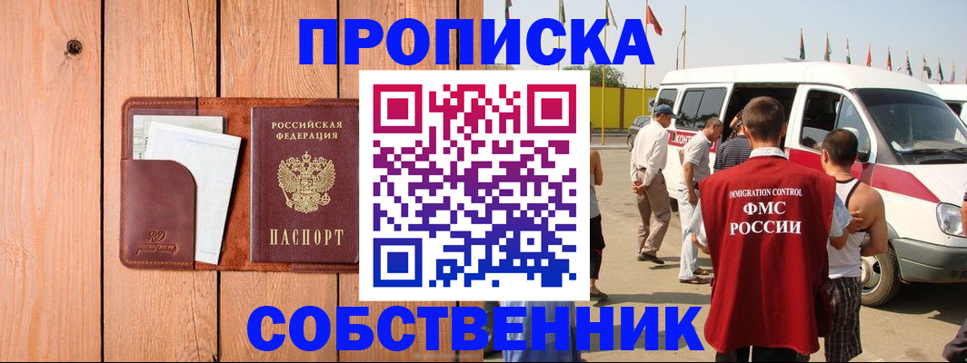 временная регистрация недорого в Бодайбо