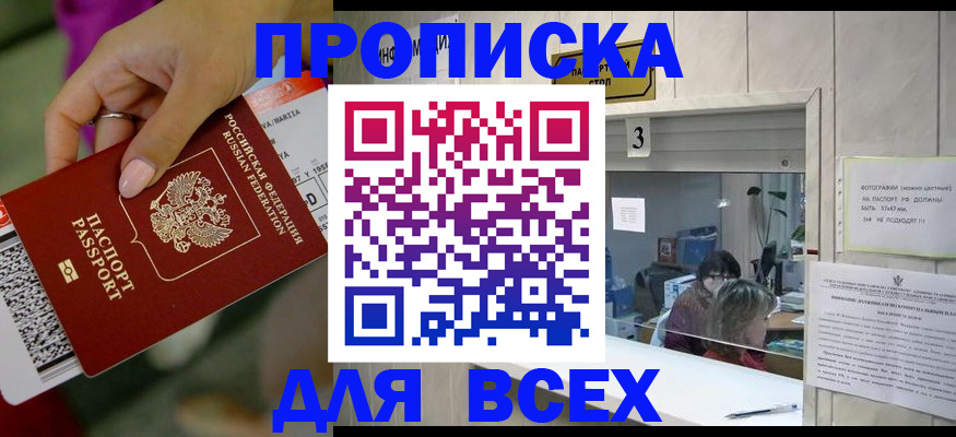 прописка для работы в Бодайбо