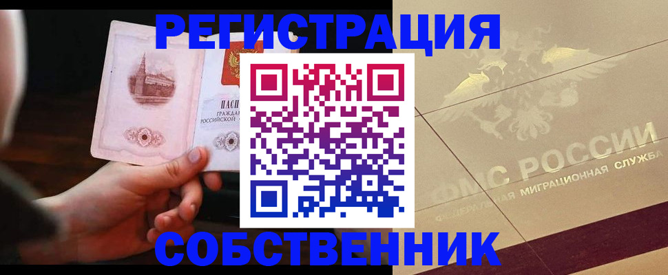 временная регистрация в Бодайбо
