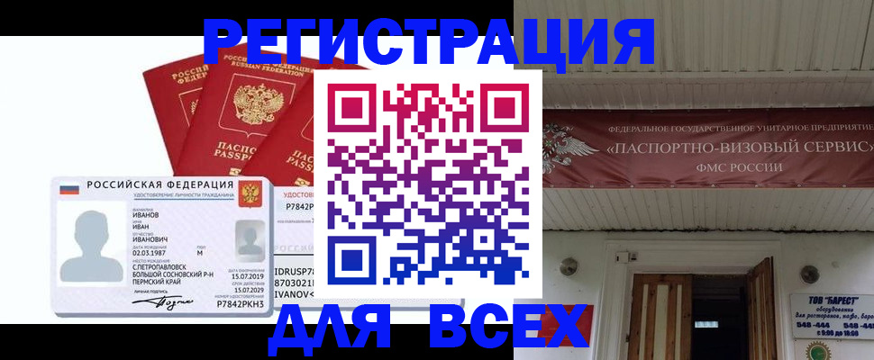 временная регистрация в Бодайбо