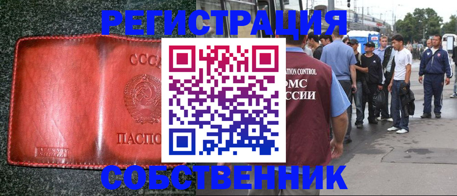 купить прописку в Бодайбо